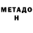 МЕТАДОН methadone Elena Kudryaschova