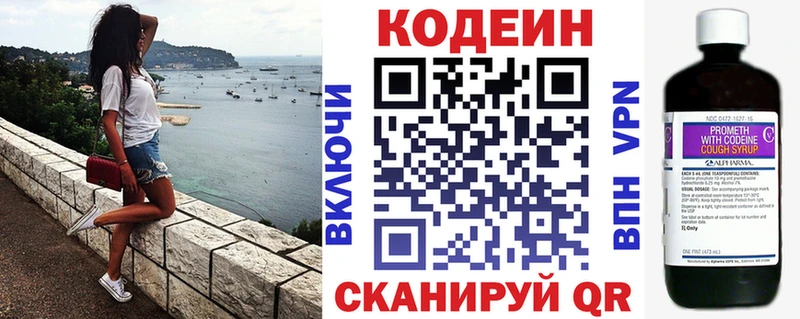 Кодеиновый сироп Lean напиток Lean (лин)  Липки 